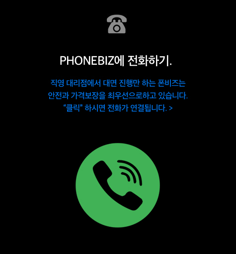 폰테크 전화하기