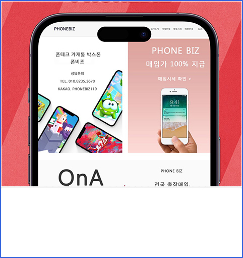 폰테크 대전폰테크 안전 업체